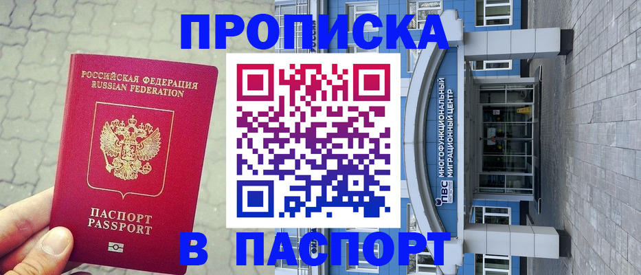 прописка регистрация в Нязепетровске